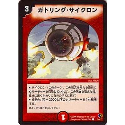 デュエルマスターズ ガトリング・サイクロン タカラトミー デュエルマスターズ/DMC32-33/24/C/ガトリング