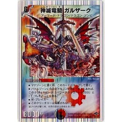 神滅龍騎ガルザーク Amazon.co.jp: デュエルマスターズ 【劇場入場者限定】 神滅竜騎
