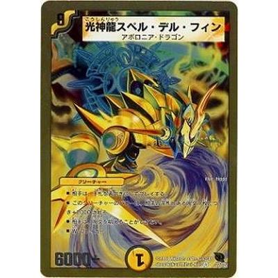 デュエルマスターズ Dmc45 46 22 Vr 光神龍スペル デル フィン Dmc 45 46 022 フルアヘッド 通販 Yahoo ショッピング