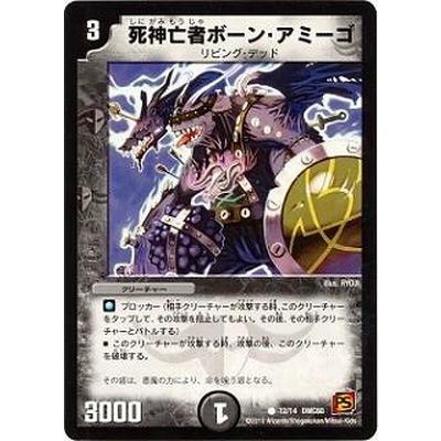 デュエルマスターズ 死神亡者ボーン・アミーゴ タカラトミー デュエルマスターズ/DMC60/12/C/死神亡者ボーン