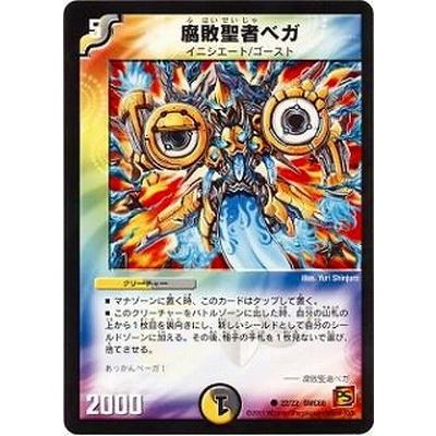デュエルマスターズ Dmc68 22 C 腐敗聖者ベガ Dmc 68 025 フルアヘッド 通販 Yahoo ショッピング