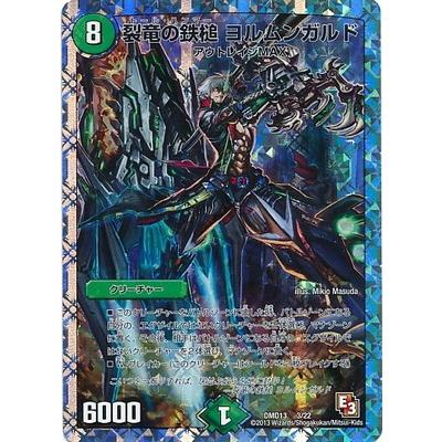 デュエルマスターズ Dmd 13 3 裂竜の鉄槌 ヨルムンガルド Dmd 13 003 フルアヘッド 通販 Yahoo ショッピング