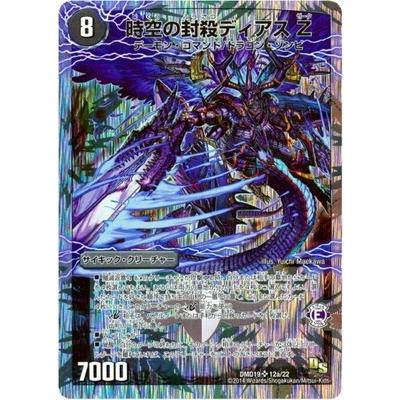 デュエルマスターズ Dmd 19 12 Sr 時空の封殺ディアス Z 殲滅の覚醒者ディアボロス Z Dmd 19 012 フルアヘッド 通販 Yahoo ショッピング
