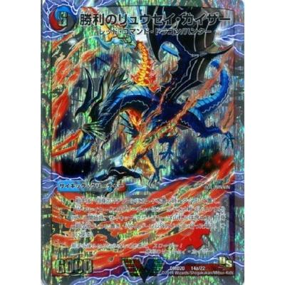 デュエルマスターズ Dmd 20 14 Vc 勝利のリュウセイ カイザー 唯我独尊ガイアール オレドラゴン Dmd 20 014 フルアヘッド 通販 Yahoo ショッピング