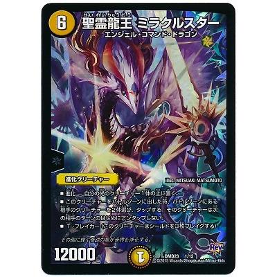タカラトミー（TAKARA TOMY） デュエルマスターズ/DMD-23/1/聖霊龍王