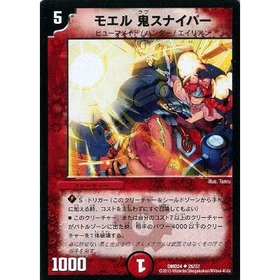 タカラトミー（TAKARA TOMY） デュエルマスターズ/DMD-24/26/UC/モエル