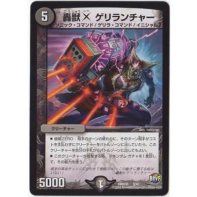 タカラトミー（TAKARA TOMY） デュエルマスターズ/DMD-35/3/轟獣X ゲリ