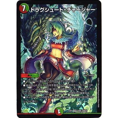 デュエル・マスターズ デュエルマスターズ/DMEX-01/8/SR/[2003]ドラグ