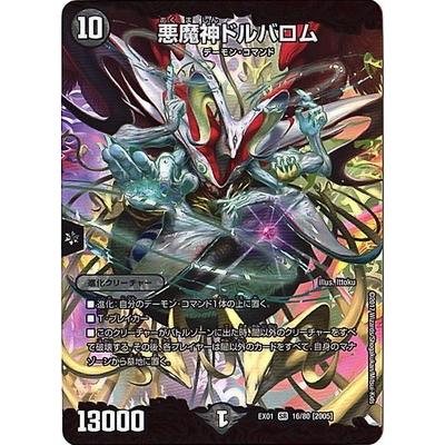 デュエルマスターズ Dmex 01 16 Sr 05 悪魔神ドルバロム Dmex 01 016 フルアヘッド 通販 Yahoo ショッピング