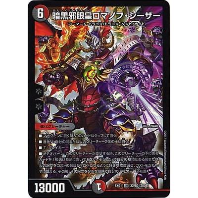 デュエル・マスターズ デュエルマスターズ/DMEX-01/32/SR/[2008]暗黒邪