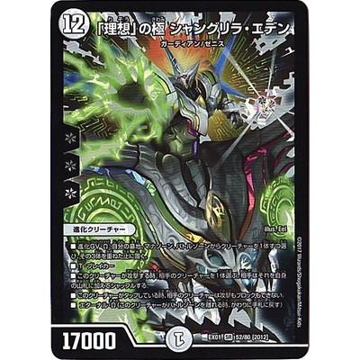 デュエルマスターズ Dmex 01 52 Sr 12 理想 の極 シャングリラ エデン Dmex 01 052 フルアヘッド 通販 Yahoo ショッピング