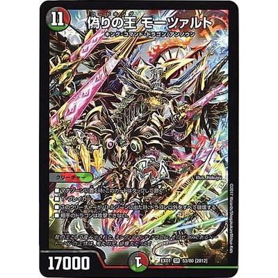 タカラトミー（TAKARA TOMY） デュエルマスターズ/DMEX-01/53/SR/[2012