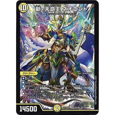 デュエルマスターズ トッパ・ルピア タカラトミー デュエルマスターズ/DMEX-01/63/SR/[2014]新・天命