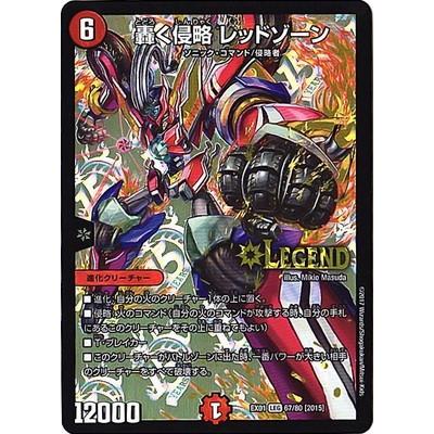 デュエル・マスターズ デュエルマスターズ/DMEX-01/67/LEG/[2015]轟く