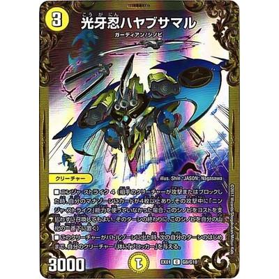 タカラトミー（TAKARA TOMY） デュエルマスターズ/DMEX-01/G8/C/光牙忍