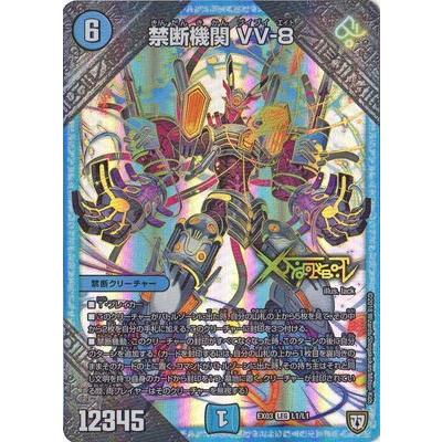 デュエルマスターズ Dmex 03 L1 Leg 禁断機関 Vv 8 Dmex 03 003 フルアヘッド 通販 Yahoo ショッピング