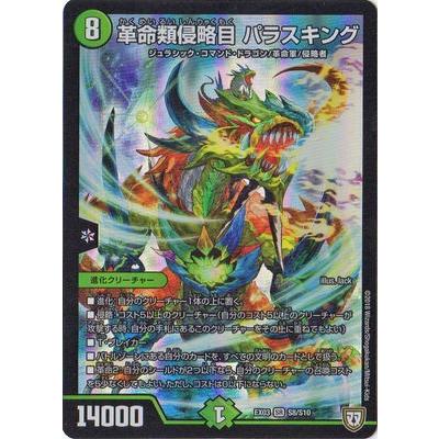 革命類侵略目パラスキング 4枚 2 革命類侵略目 パラスキング 4枚 - メルカリ