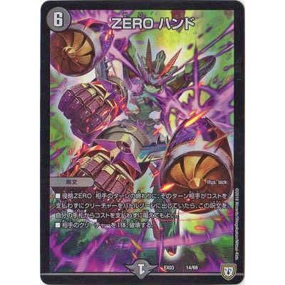 デュエルマスターズ ZERO ハンド タカラトミー デュエルマスターズ/DMEX-03/14/ZERO ハンド : フル