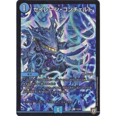 128121 商品説明文参照　　セイレーンコンチェルト セイレーン・コンチェルト - TCG通販アドバンテージ