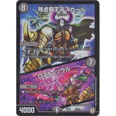 【PSA9】世界に4枚　デュエルマスターズ　残虐覇王デスカール　ワンオーナー タカラトミー（TAKARA TOMY） デュエルマスターズ/DMEX-04/12/残虐覇王