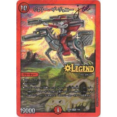 デュエルマスターズ Dmex 06 7 Leg ジョリー ザ ジョニー Joe Dmex 06 007 フルアヘッド 通販 Yahoo ショッピング