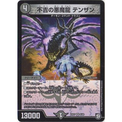 デュエルマスターズ 不吉の悪魔龍 テンザン