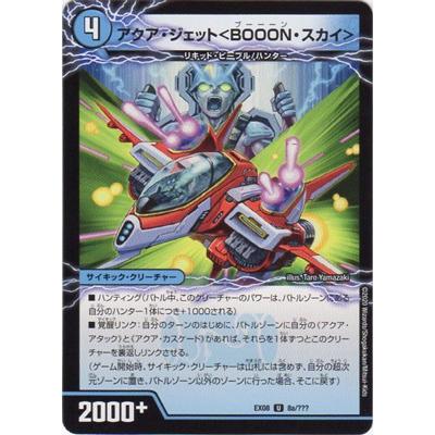 デュエルマスターズ DMEX-08 8 U アクア・ジェット＜BOOON・スカイ＞／弩級合身！ジェット・カスケード・アタック｜fullahead