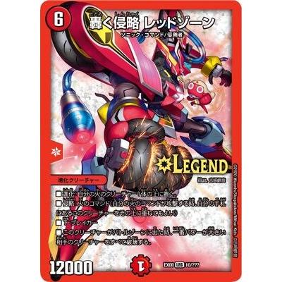 タカラトミー デュエルマスターズ DMEX-08 10 LEG 轟く侵略 タカラトミー デュエルマスターズ DMEX-08 10 LEG 轟く侵略