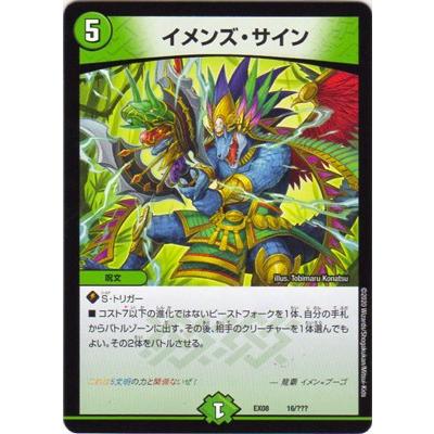 タカラトミー（TAKARA TOMY） デュエルマスターズ DMEX-08 16 イメンズ 