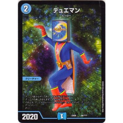 タカラトミー デュエルマスターズ DMEX-08 86 デュエマン : フル
