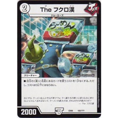 デュエルマスターズ Dmex 08 102 The フクロ漢 Dmex 08 102 フルアヘッド 通販 Yahoo ショッピング