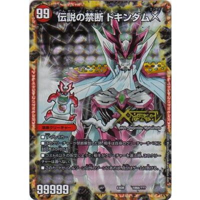 デュエルマスターズ Dmex 08 106 禁断 封印されしx 伝説の禁断 ドキンダムx Dmex 08 106 フルアヘッド 通販 Yahoo ショッピング