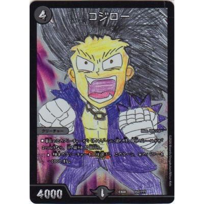 157　デュエマ　デュエルマスターズ タカラトミー（TAKARA TOMY） デュエルマスターズ DMEX-08 157