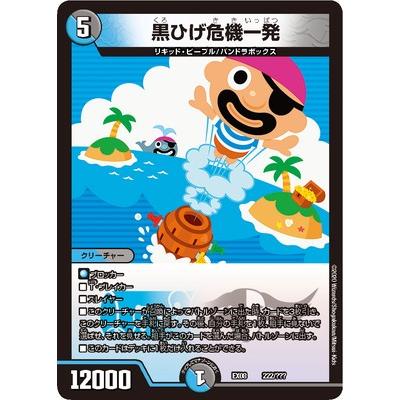タカラトミー（TAKARA TOMY） デュエルマスターズ DMEX-08 222 黒ひげ