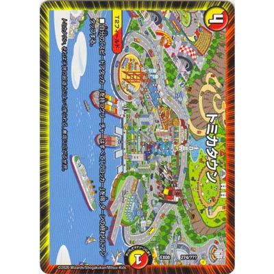 タカラトミー（TAKARA TOMY） デュエルマスターズ DMEX-08 274 トミカ
