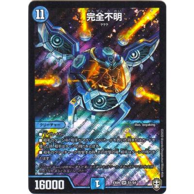 デュエルマスターズ Dmex 09 S1 Sr 完全不明 Dmex 09 001 フルアヘッド 通販 Yahoo ショッピング