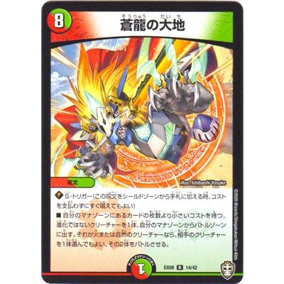 デュエルマスターズ 蒼龍の大地 プロモ タカラトミー デュエル