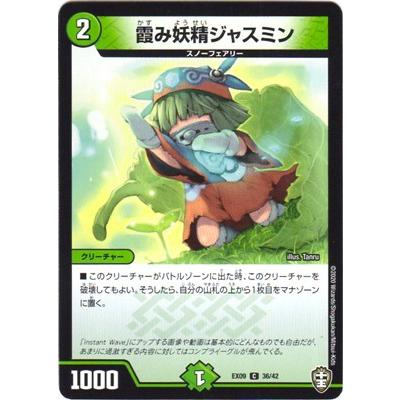 タカラトミー（TAKARA TOMY） デュエルマスターズ DMEX-09 36 C 霞み