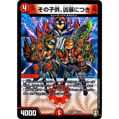 デュエルマスターズ Dmex 11 5 Vr その子供 凶暴につき Dmex 11 009 フルアヘッド 通販 Yahoo ショッピング