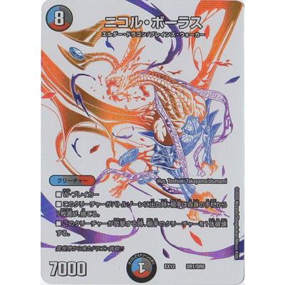 デュエルマスターズ Dmex 12 Dr1 ニコル ボーラス Dmex 12 001 フルアヘッド 通販 Yahoo ショッピング