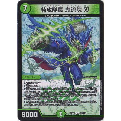 デュエルマスターズ Dmex 12 13 Vr 特攻隊長 鬼流院 刃 Dmex 12 039 フルアヘッド 通販 Yahoo ショッピング