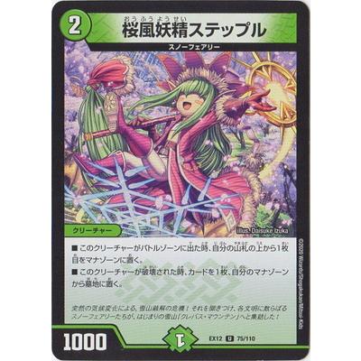 タカラトミー（TAKARA TOMY） デュエルマスターズ DMEX-12 75 U 桜風