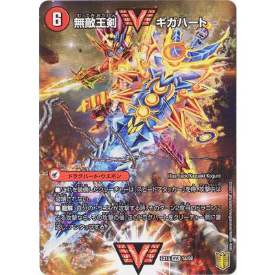 デュエル・マスターズ デュエルマスターズ/DMEX-15/(1/50)/WVC/無敵王