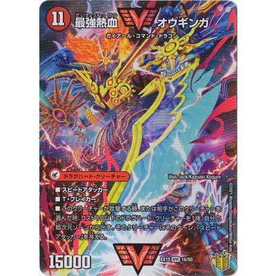 デュエル・マスターズ デュエルマスターズ/DMEX-15/(1/50)/WVC/無敵王