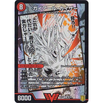 デュエルマスターズ Dmex 15 3 50 Vic ガイアール カイザー 激竜王ガイアール オウドラゴン Dmex 15 003 フルアヘッド 通販 Yahoo ショッピング