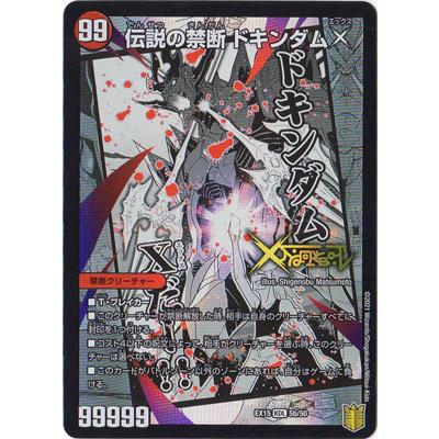 タカラトミー（TAKARA TOMY） デュエルマスターズ/DMEX-15/(5/50)/KDL