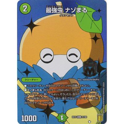 タカラトミー（TAKARA TOMY） デュエルマスターズ/DMEX-15/(21/50)/MAS