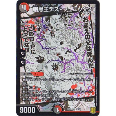 タカラトミー（TAKARA TOMY） デュエルマスターズ/DMEX-15/(34/50)/SR