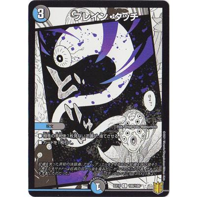 タカラトミー（TAKARA TOMY） デュエルマスターズ/DMEX-15/(100/100)/C