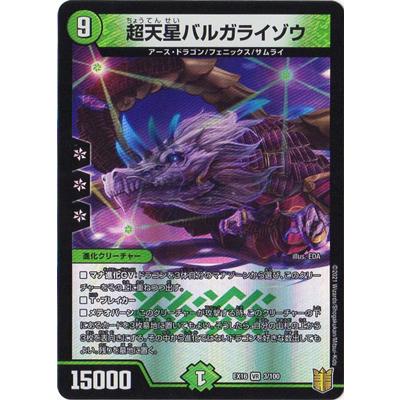 タカラトミー（TAKARA TOMY） デュエルマスターズ/DMEX-16/3/VR/超天星